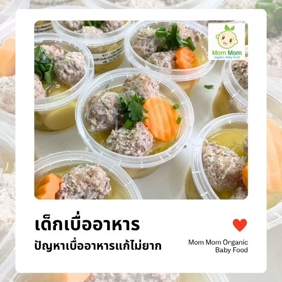 เด็กเบื่ออาหาร