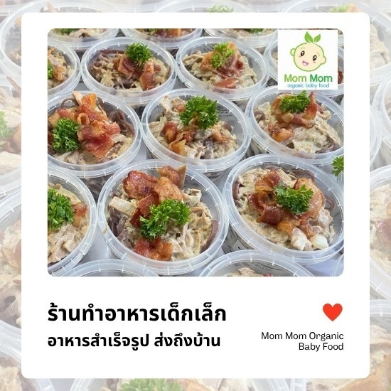ร้านทำอาหารเด็กเล็ก ส่งถึงบ้าน