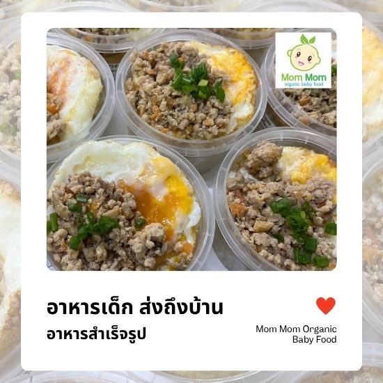 อาหารเด็ก ส่งถึงบ้าน - อาหารเด็ก Mom Mom Organic Baby Food