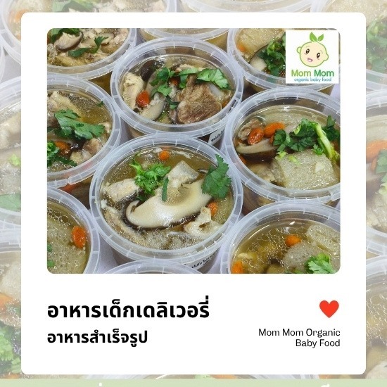 อาหารเด็กเดลิเวอรี่