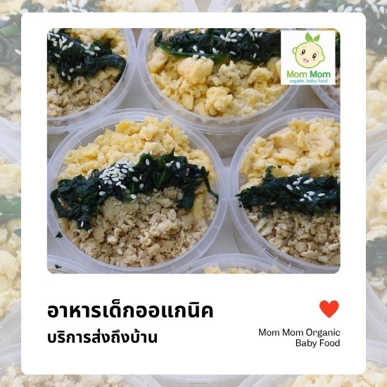 อาหารเด็กออแกนิค ส่งถึงบ้าน - อาหารเด็ก Mom Mom Organic Baby Food