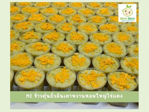 ข้าวตุ๋นถั่วลันเตาหวานหอมใหญ่ไข่แดง