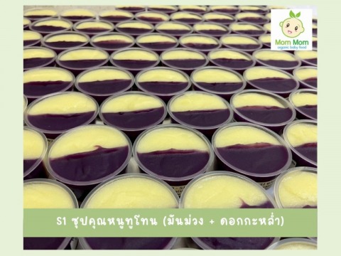 ซุปคุณหนูทูโทน