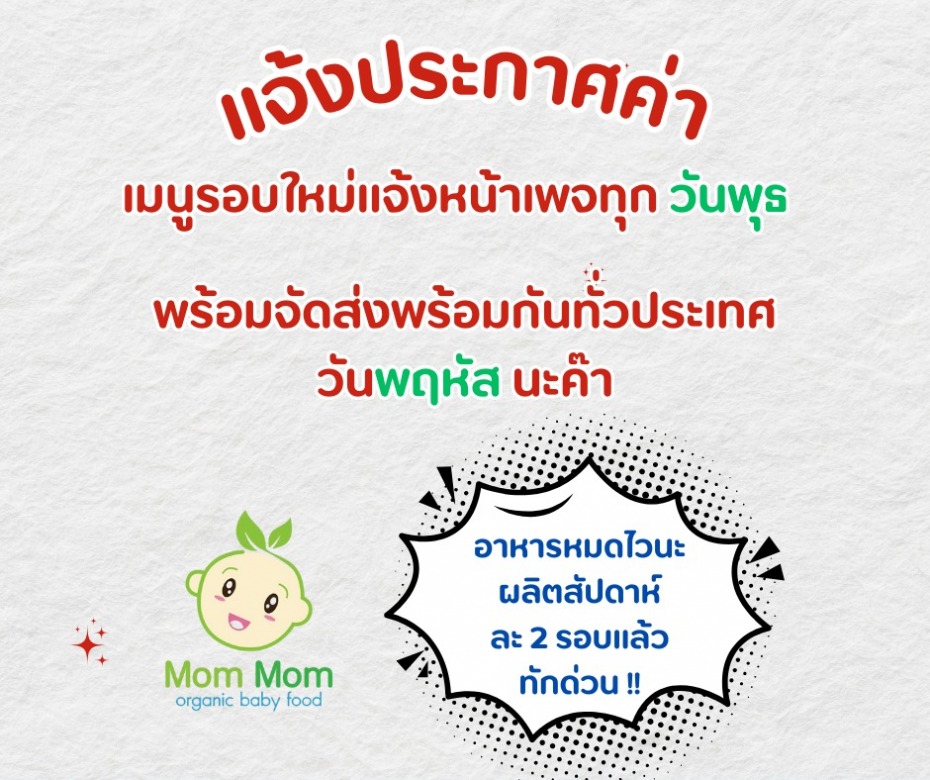 ออกเมนูอาหารเด็กสำเร็จรูปสดใหม่