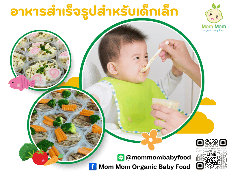 อาหารเด็กเล็ก